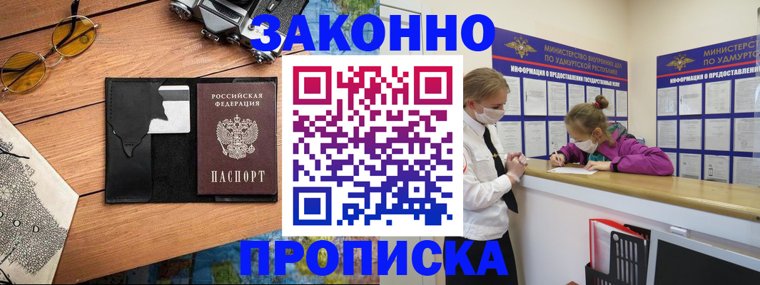 прописка законно в Ряжске